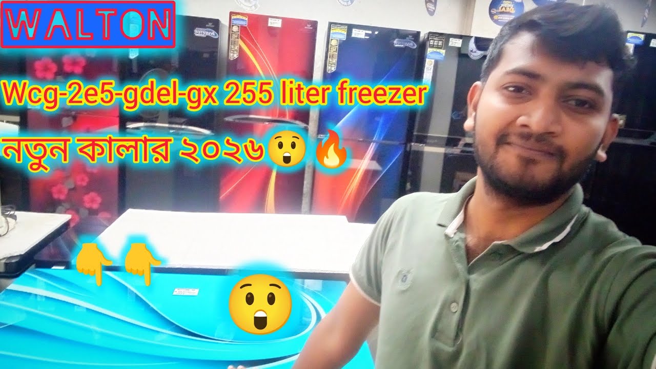 Wcg-2E5-gdel-gx/ওয়ালটনের ২০২৬ সালের নতুন কালার ২৫৫ লিটার ডিপ ফ্রিজ 😲🔥//Walton Frost Freezer Review🙂