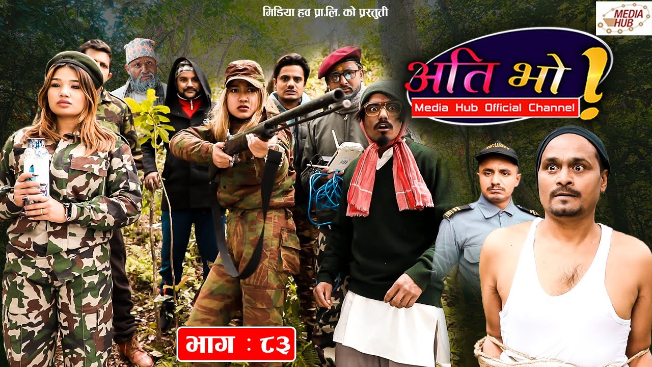 Ati Bho | अति भो | Ep - 83 | January 29, 2022 | Riyasha, Suraj, Subu | Nepali Comedy | Media Hub