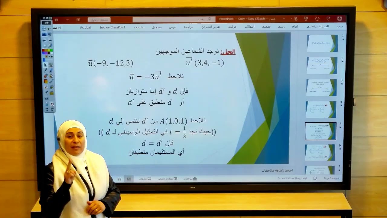 الثالث الثانوي العلمي - الرياضيات - وضع مستقيمين في الفراغ