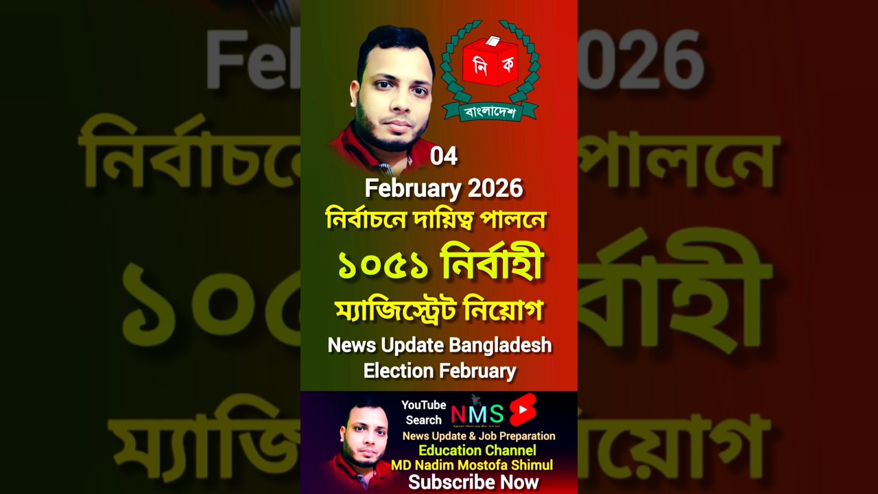 নির্বাচনে দায়িত্ব পালনে ১০৫১ নির্বাহী ম্যাজিস্ট্রেট নিয়োগ news update Bangladesh election February