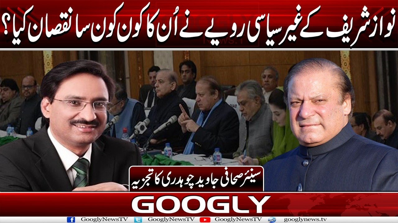 Nawaz Sharif Kai Ghair Siasi Behaviour Nai Un Ka Kaun Kaun Sa Nuqsan Kiya?:Javed Ch | Googly News TV