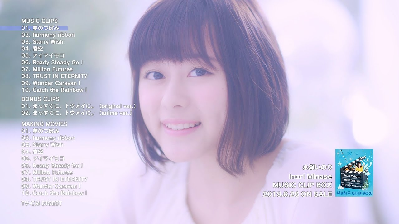 水瀬いのり『Inori Minase MUSIC CLIP BOX』ダイジェスト