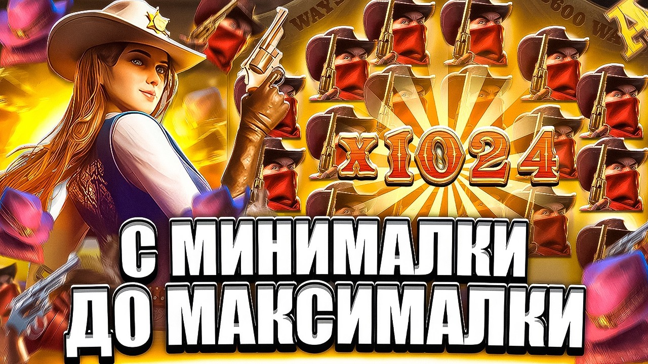 ВОТ ЭТО УДАЧА! ВЕРНУЛ ВСЁ, ОТМАЗКА! ЗАНОС ПО 1500! ЗАНОСЫ НЕДЕЛИ! ЗАНОС В ВИЛД БАУНТИ ШОУДАУН!