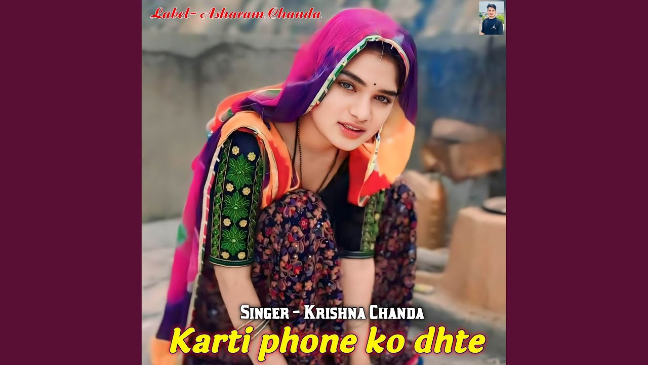 Karti phone ko dhte