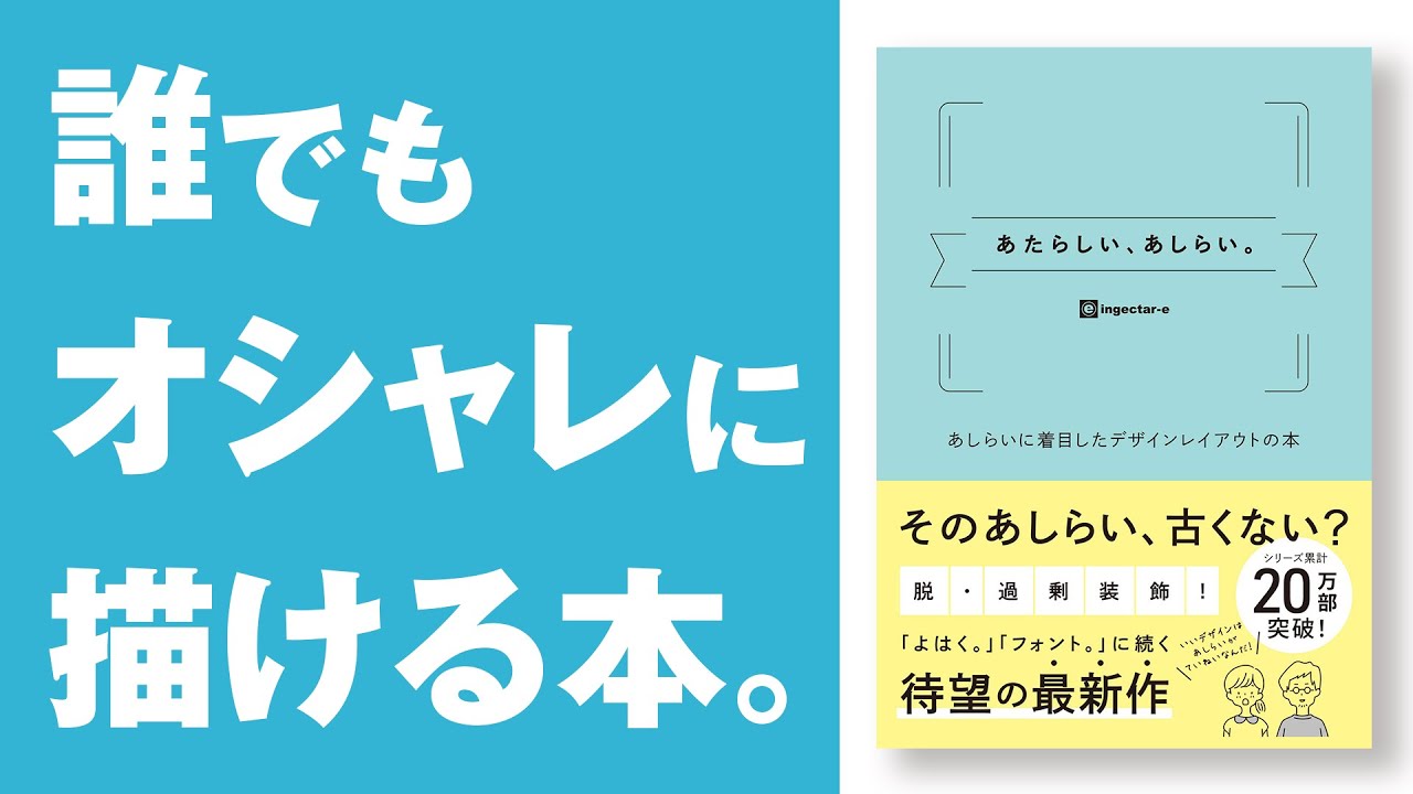 誰でも簡単にオシャレなデザイン装飾が描ける本！『あたらしい、あしらい。』で写真に装飾イラストをつけてみた