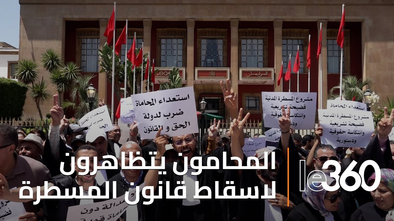 تعرفوا على اسباب رفض المحامين لقانون المسطرة المدنية الذي اخرجهم الى شوارع الرباط
