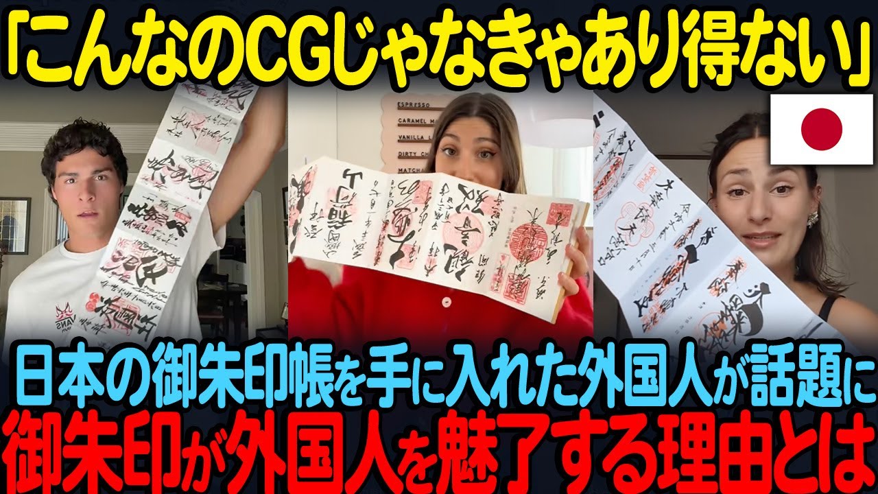 「これ全部手書きなの？」日本の御朱印帳を手に入れた外国人が話題に御朱印が外国人を魅了する理由