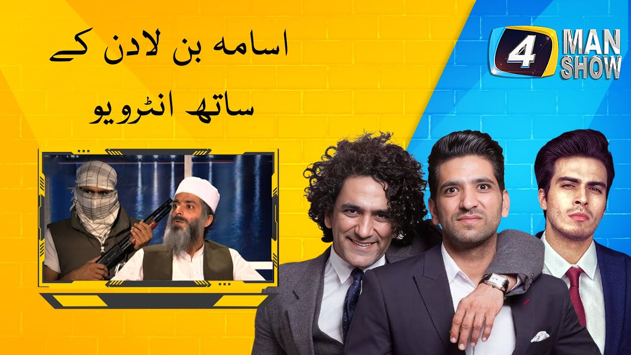 Osama Bin Laden on the 4 Man Show | Aaj Classics