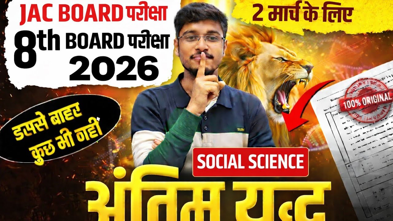 LAST VIDEO🔴MAHA REVISION🔥वायरल Questions SST Class 8 JAC Board IMP Question 2 February का पेपर