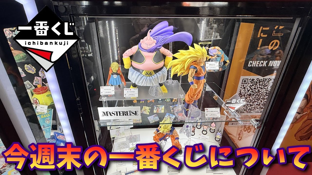 【ドラゴンボール】今週末のくじは何回引くか？ 一番くじ ドラゴンボール BATTLE OF THE SUPER SAIYAN【Vtuber / 猫実況】