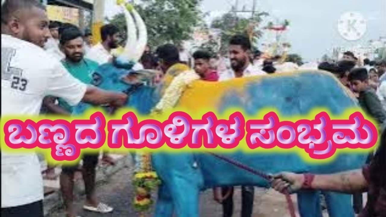 ಮಂಡ್ಯದಲ್ಲಿ ಮಕರ ಸಂಕ್ರಾಂತಿ ಸಂಭ್ರಮ Mandya dalli Makar Sankranti Sambhram