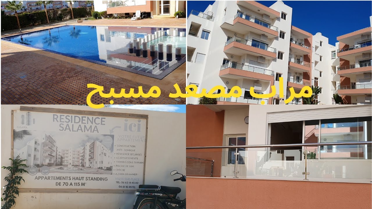 جولة في اقامة السلامة بمدينة المحمدية