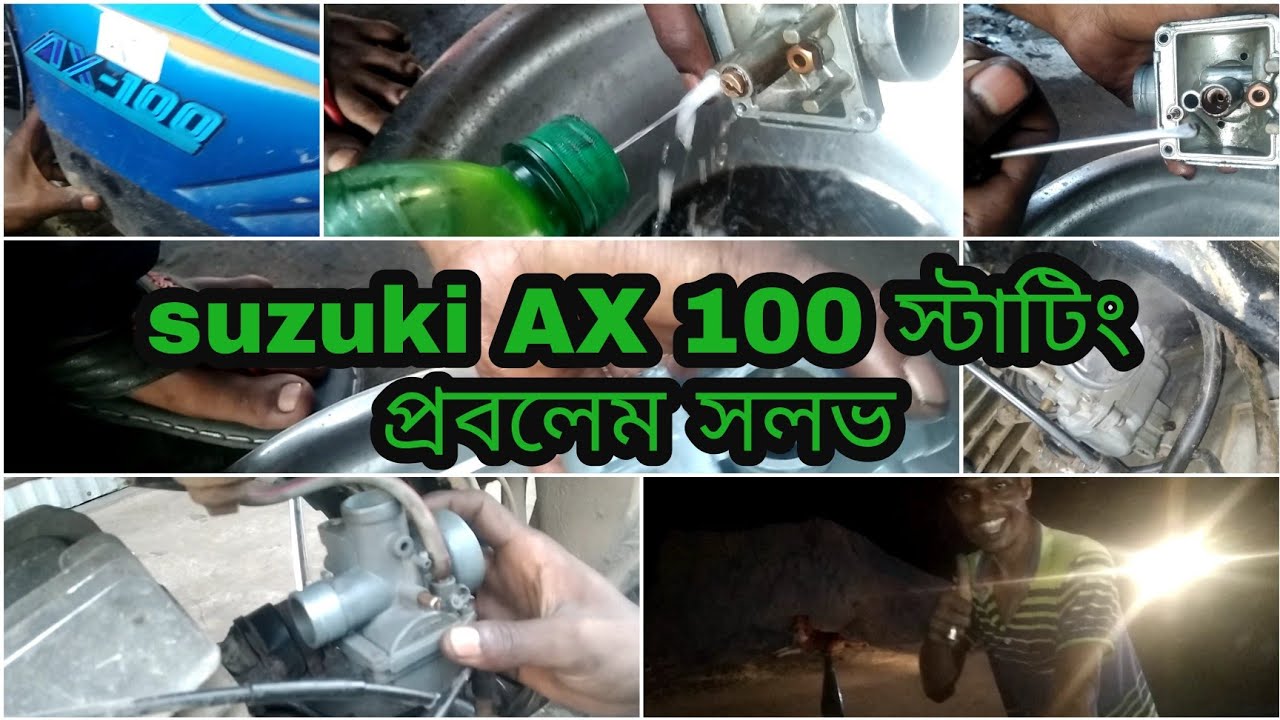 Suzuki ax100 স্টাটিং প্রবলেম। পিকআপ প্রবলেম সলভ