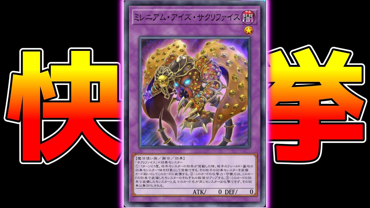 【快挙】最強で最弱の融合モンスター「ミレニアム・アイズ・サクリファイス」でマスター１に到達しました。【遊戯王マスターデュエル/ずんだもん】