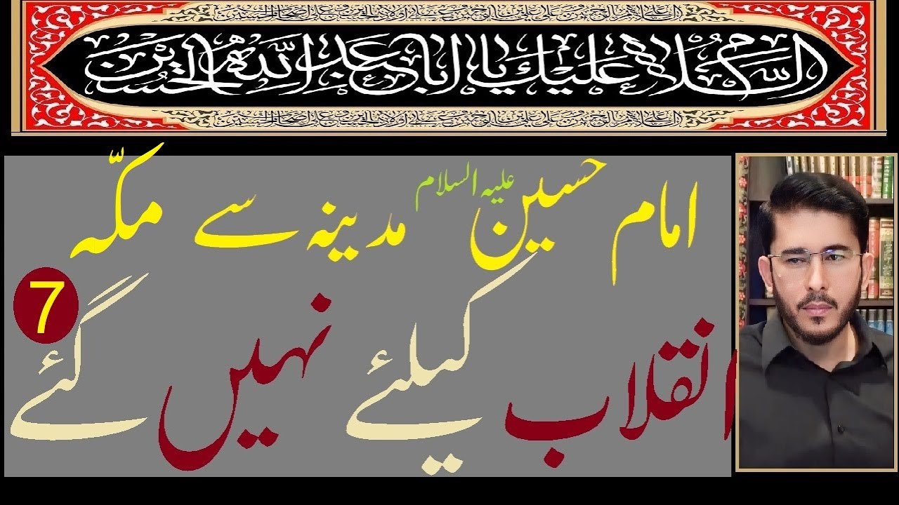 Live Program about Shahadat of Imam Husain (a.s.)|Muharram 1446| Allahyari Urdu اللہیاری