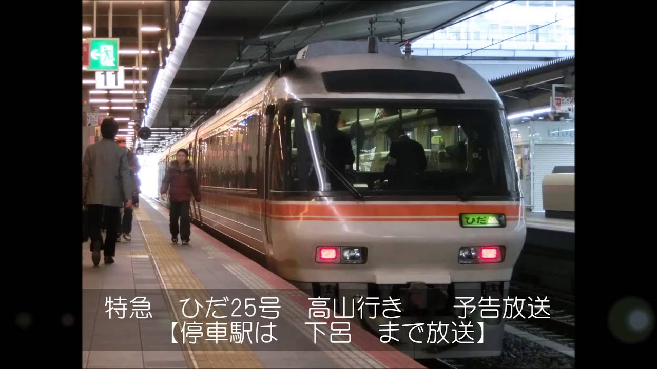 大阪駅　11番のりばの珍放送集　「琵琶湖線経由」等