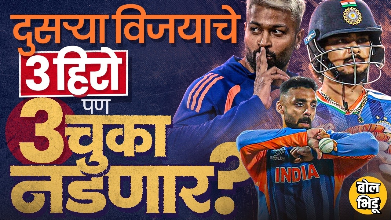 INDvsNAM T20 World Cup Match मध्ये Hardik, Ishan Kishan चमकले, तरी भारताला सहज जिंकता का आलं नाही ?