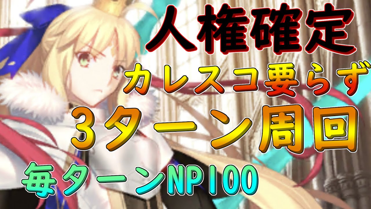 術トリアで3ターン周回【#FGO】