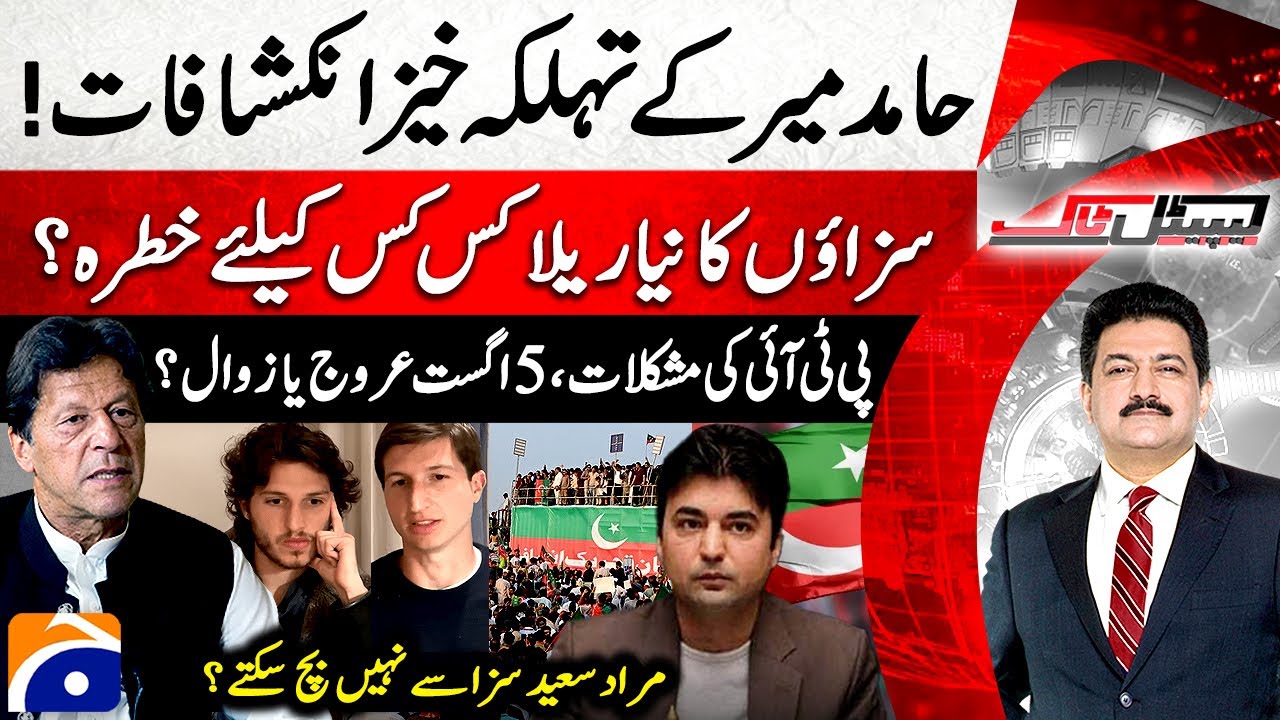 PTI Lahore Jalsa? - Opposition Vs Government - Murad Saeed Big Surprise - Hamid Mir - Capital Talk