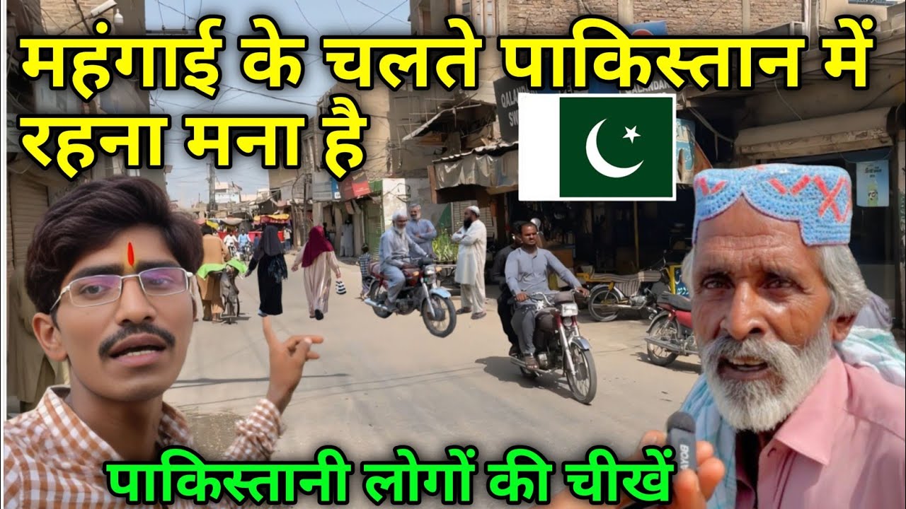 Difficult life in Pakistan 🇵🇰 due to inflation || Hard Life in Pakistan || Economic condition in Pak