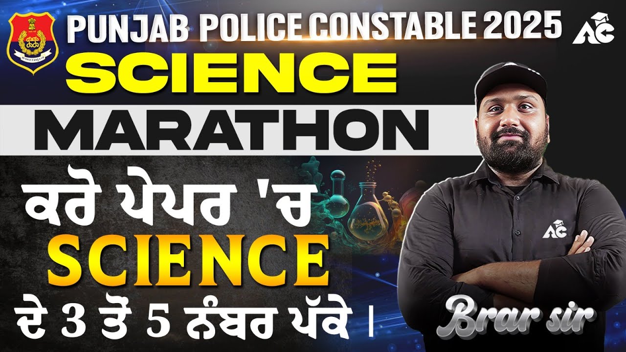 Punjab Police Constable Exam Preparation 2025 Science Marathon Class By Brar Sir