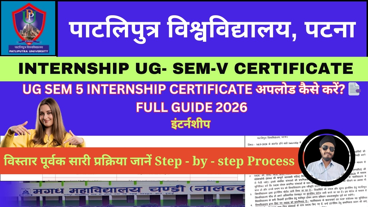 #ppu #internshipppu | UG Sem 5 Internship Certificate अपलोड/Download कैसे करें? 📑 Full Guide 2026