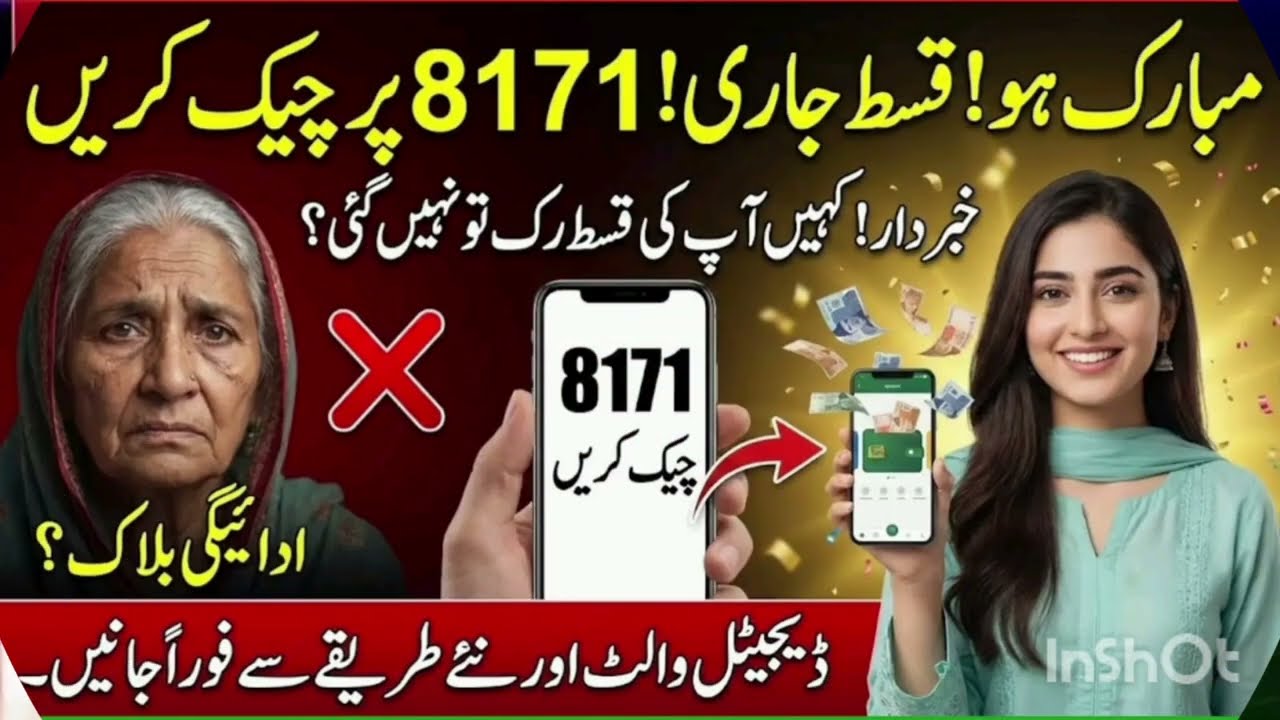 BISP New Payment Update 2026 | BISP 13500 Qist Kab Mile Gi? | BISP New Qist Date