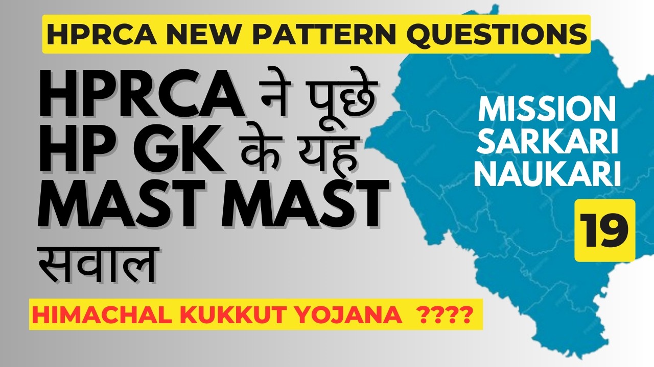 HPRCA HP GK MCQ 🔥 Most Important Questions  Patwari, JOA, TGT, JBT, Panchayat Secretary