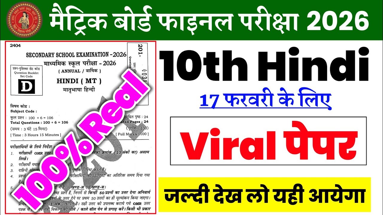 17 February Hindi Viral Question Paper | Class 10 Hindi Original Paper | 10 Hindi Paper 17 February
