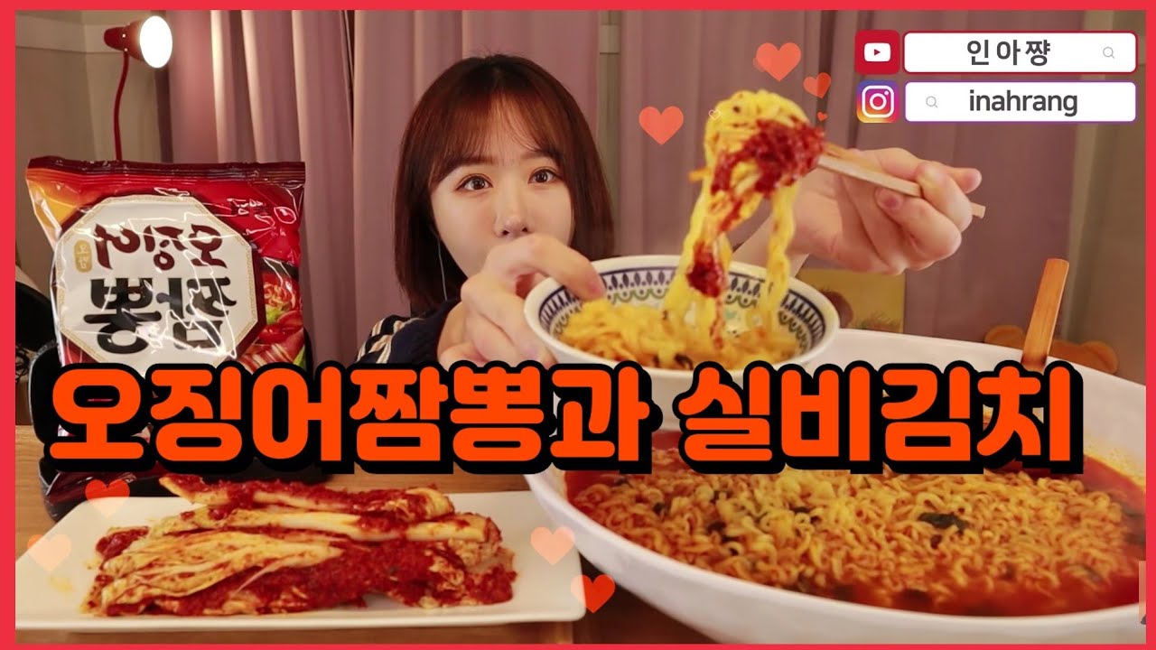 오징어짬뽕~오짬~❤과 오랜만에 먹는 실비김치🌶🌶
