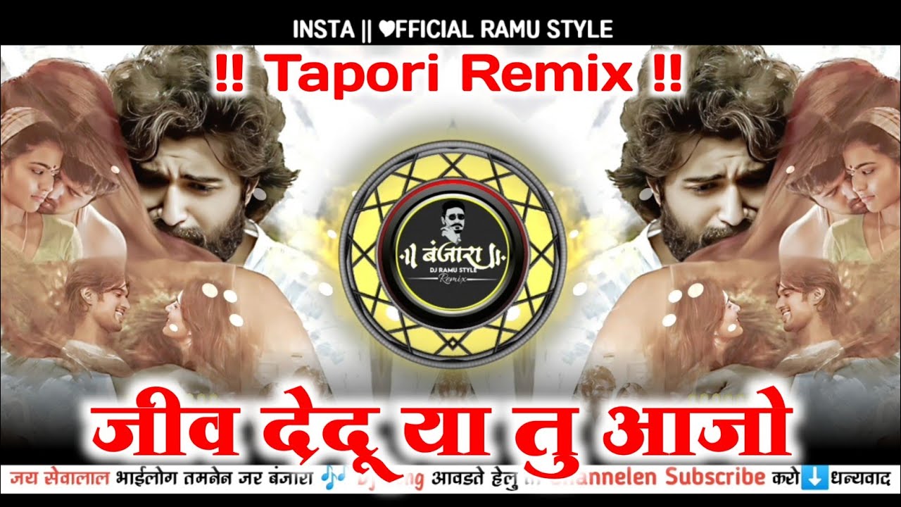 जीव देदू या तु आजो Banjara Trending Jakhmi Dj Song || Tapori Adi Mix || Jiv Dedu Ya Tu Aajo DanceMix