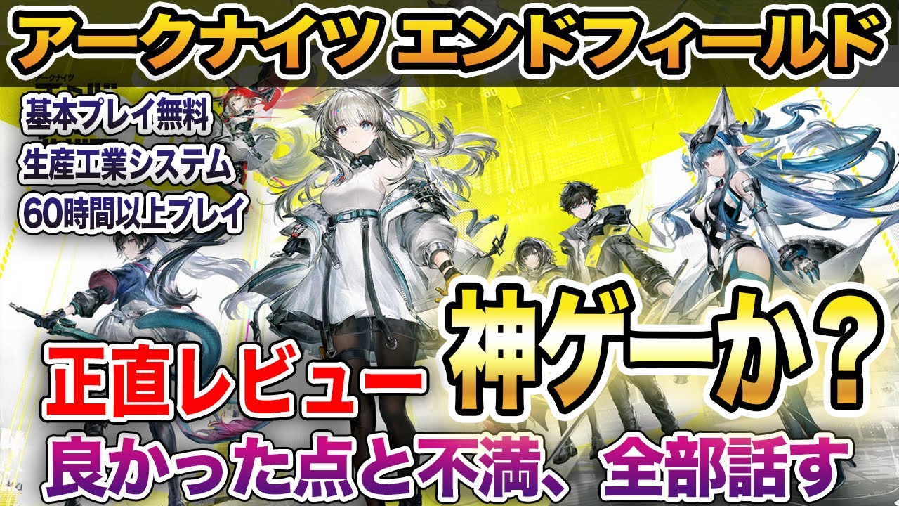 【正直レビュー】アークナイツ：エンドフィールドは神ゲーか？60時間で分かった良かった点と不満を全部話す