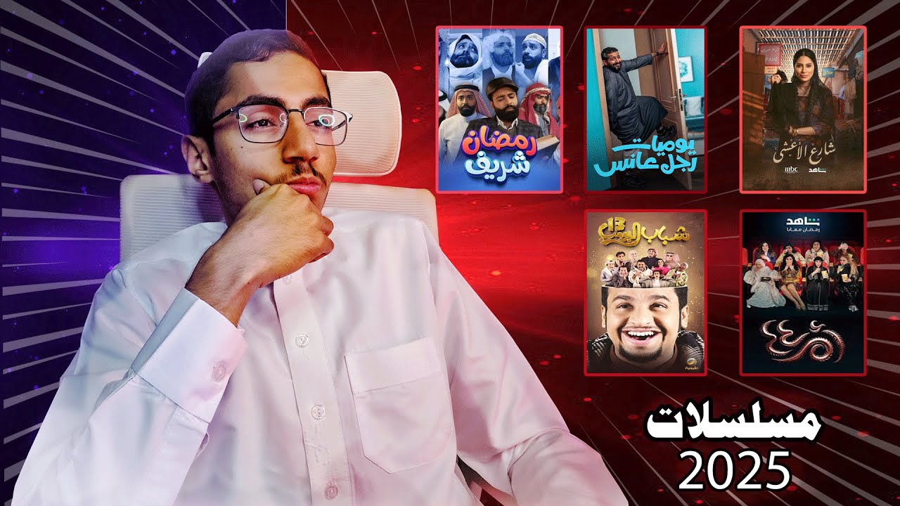 افضل 5 مسلسلات خليحية في سنة 2025