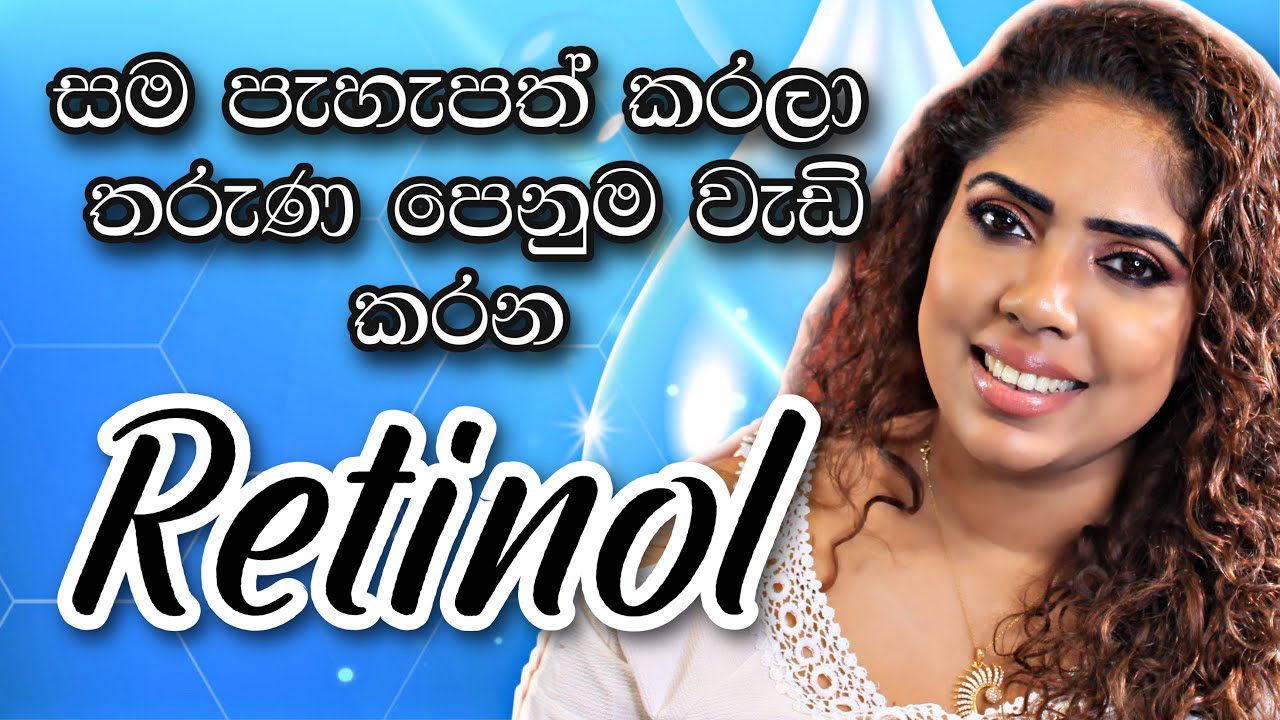 All about RETINOL | Sinhala Beauty Tips 2021
