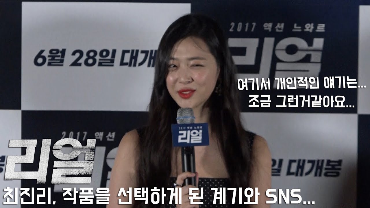 '리얼' 설리(최진리), 연이은 SNS 질문에 