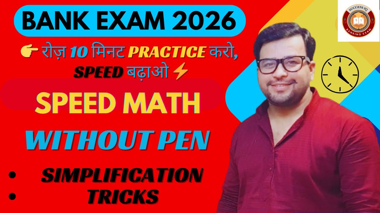 💣 Bank Exam Math Tricks 🔥 | 1 सेकंड में Answer ⏱️ | Viral Calculation ⚡ | 2026 | NITISH SIR