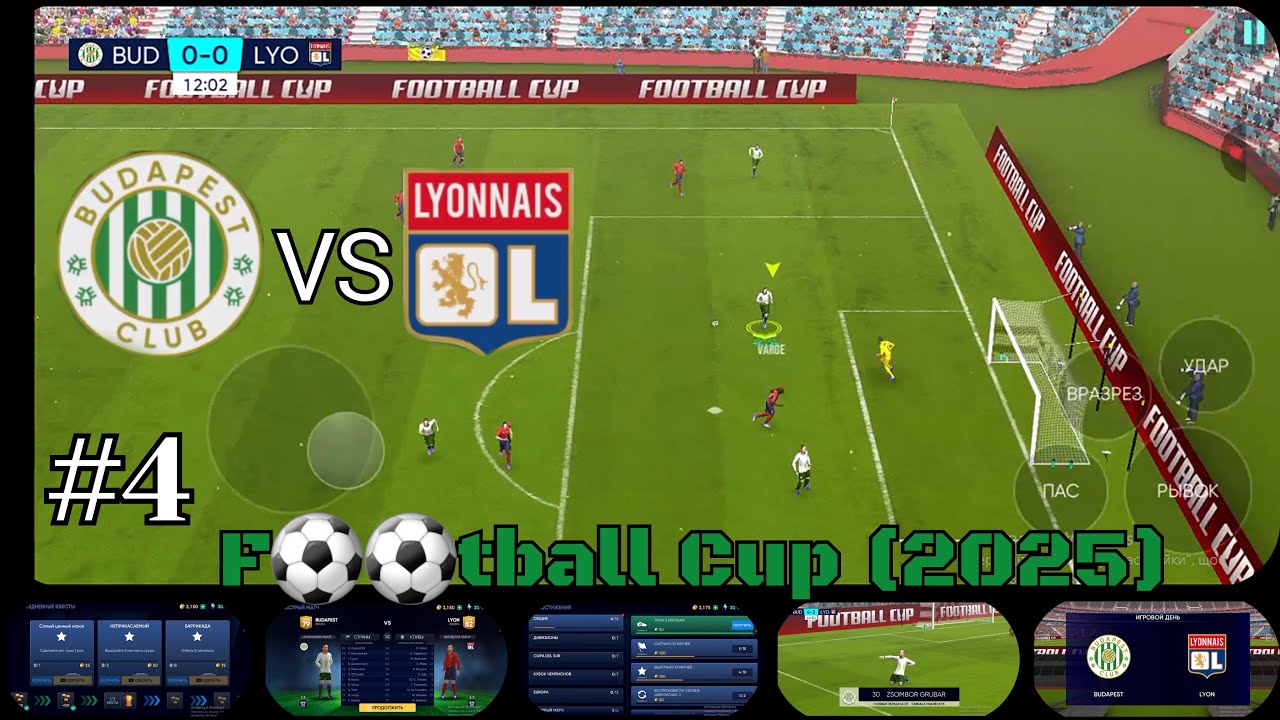Повышаем уровень сложности! | Football Cup (2025)