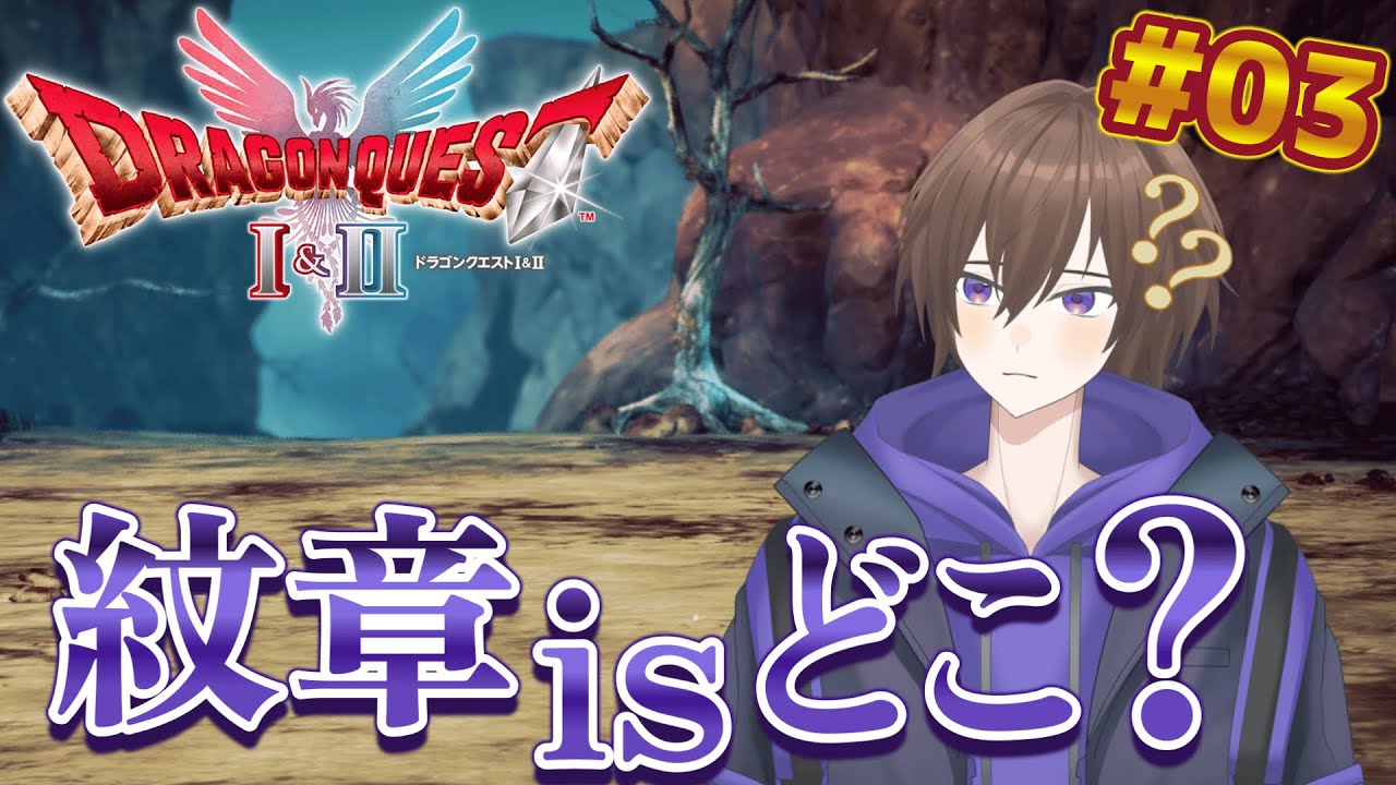 紋章集めながら全滅する予定です【HD-2D版ドラゴンクエストI＆II】※ネタバレあり