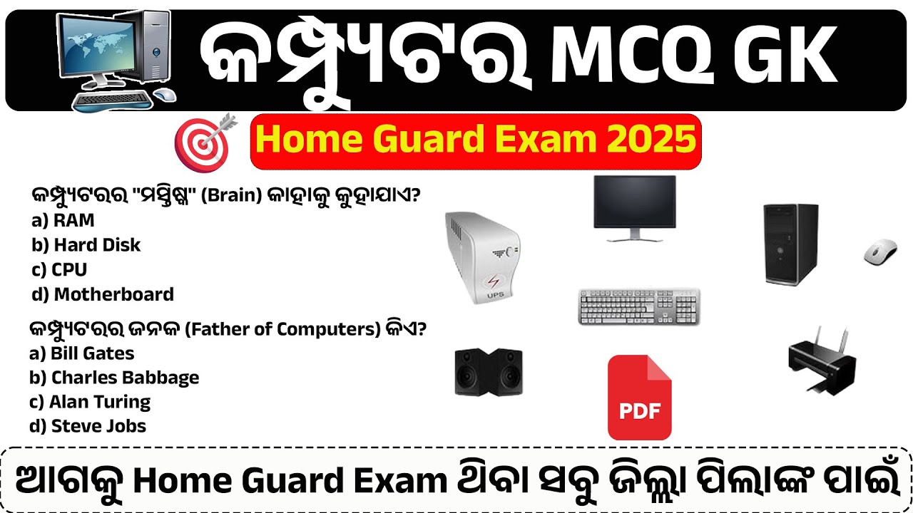 🎯COMPUTER GK MCQ / odisha home guard exam 2025