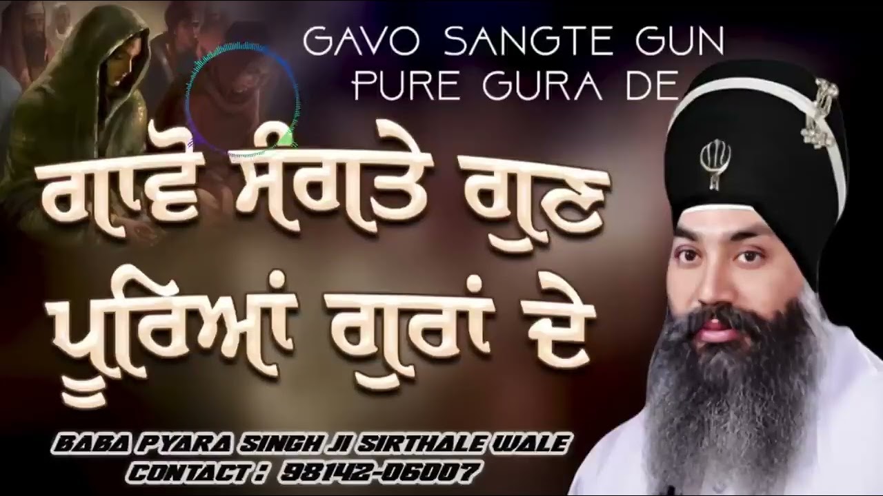 Baba Pyara Singh Ji Sirthale wale 98142-06007 #gurbaniaddiction 
