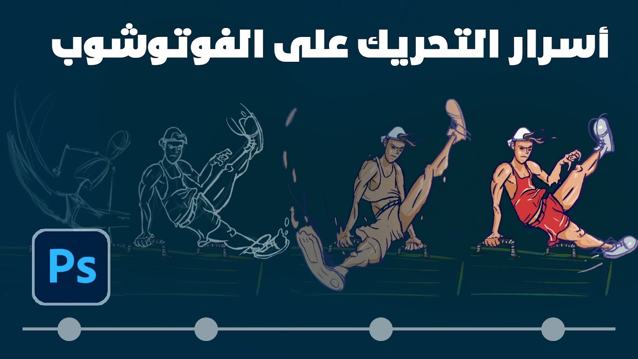 كيفية تحريك انترو القناة على الفوتوشوب photoshop
