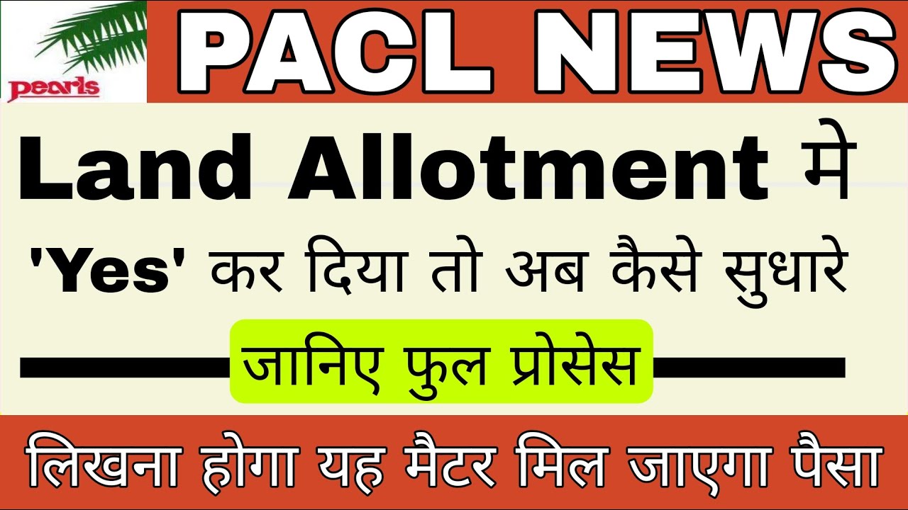 PACL Allotment 'yes' Online Correction | pacl allotment problem solve kaise kare | pacl today news
