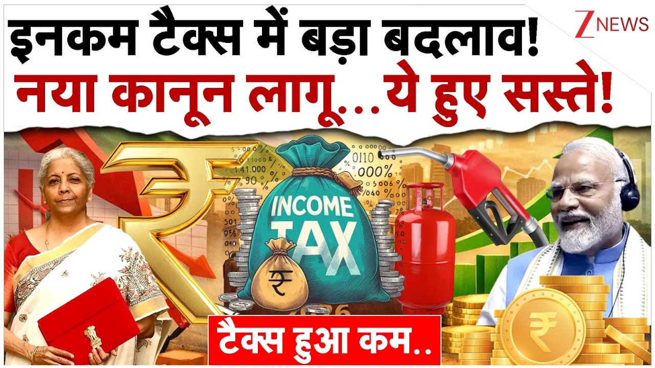 Income Tax Slab Budget 2026: इनकम टैक्स में बड़ा बदलाव! नया कानून लागू...ये सब चीजें हुई सस्ती!Modi