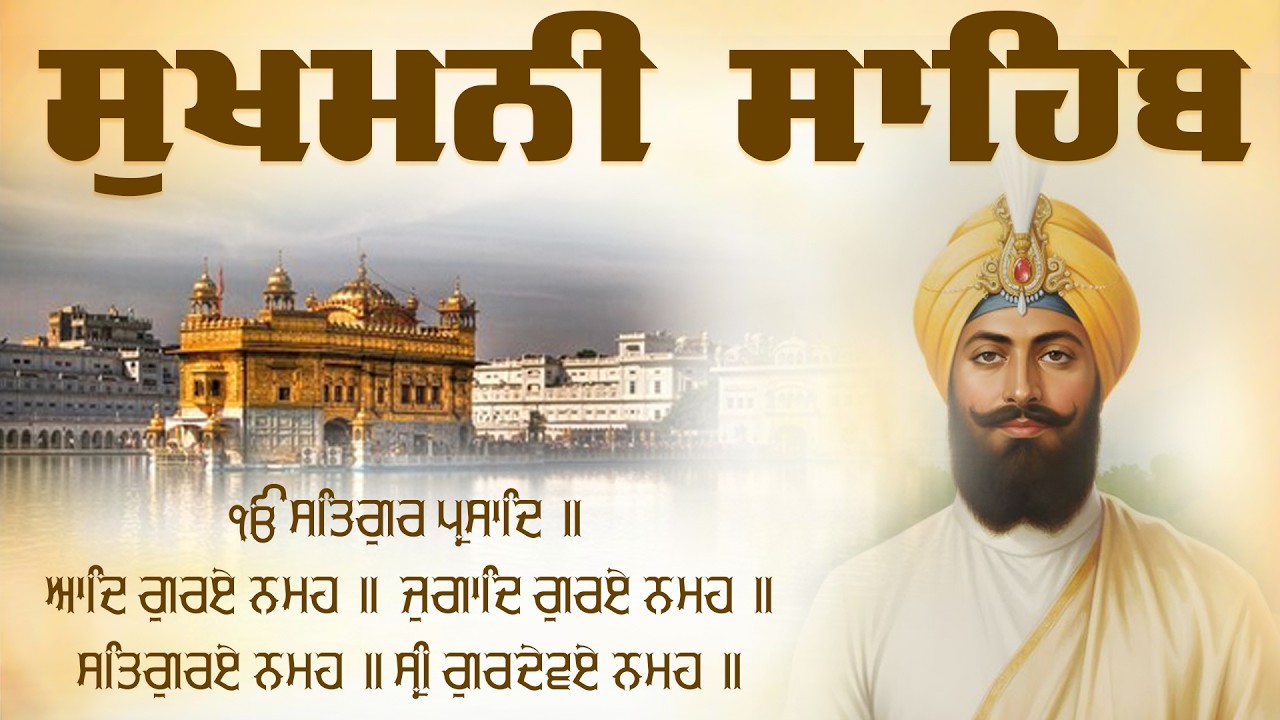 Live Sukhmani Sahib Jaap // ਸੁਖਮਨੀ ਸਾਹਿਬ ਪਾਠ // Sukhmani Sahib Paath // Sukhmani Sahib Nitnem