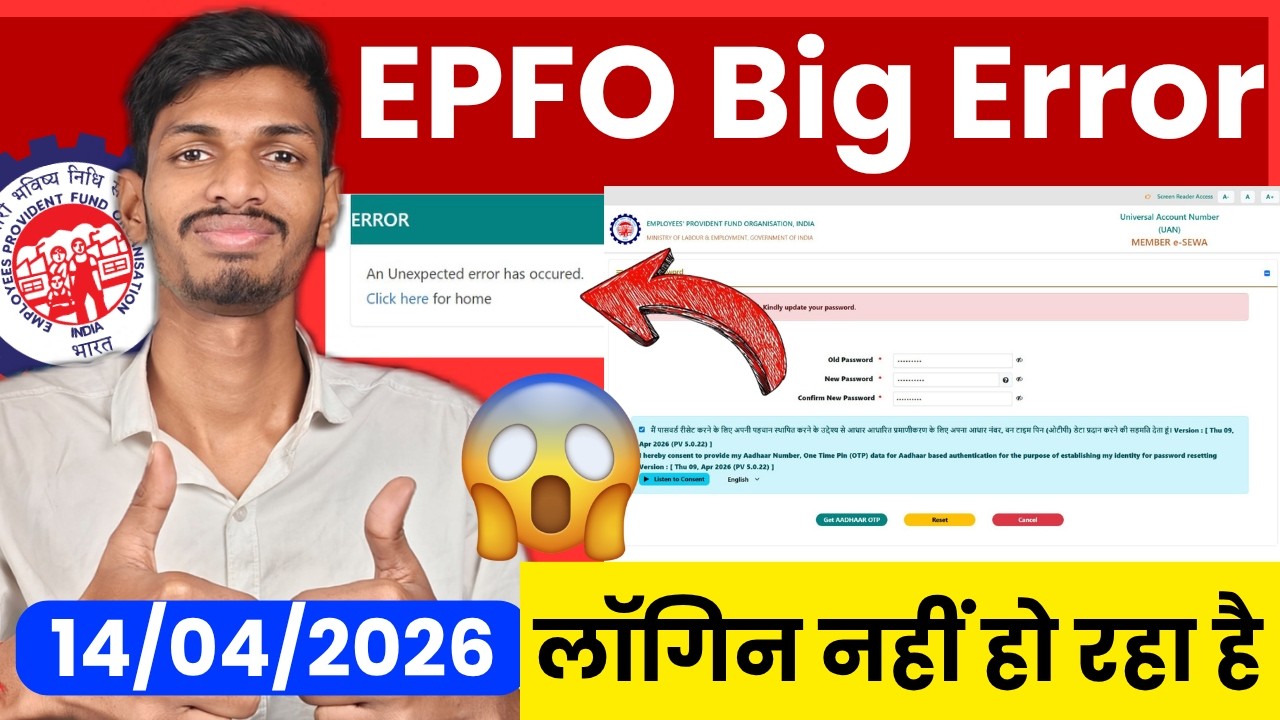 PF Login is not happening 14/04/2026 | EPFO ​​big error