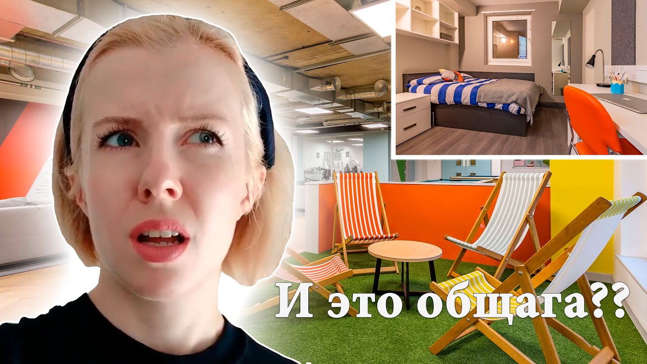 Попала в общежитие LSE | Лондонская школа экономики | Обзор