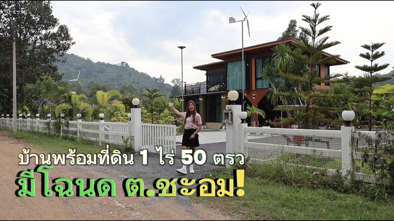 บ้านสวน ต.ชะอม หน้าเขา วิวอลัง!! 1 ไร่ 50 ตรว.ราคา 7.5 ล้าน [มีโฉนด]|แหม่มจ๋า ขายที่ดินนครนายก