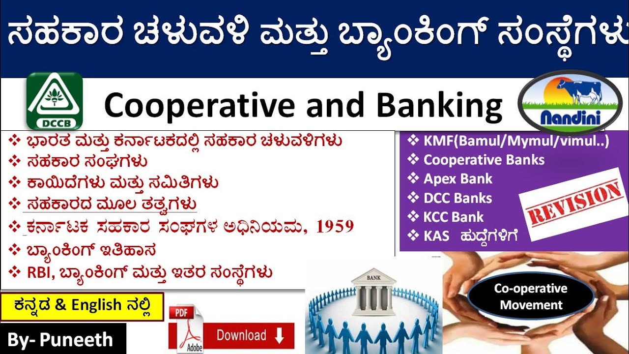ಭಾರತ ಮತ್ತು ಕರ್ನಾಟಕದಲ್ಲಿ ಸಹಕಾರ ಚಳುವಳಿಗಳು |Co-operative Movement|KCS ACT 1959|KMF/Apex /DCC bank/KAS|
