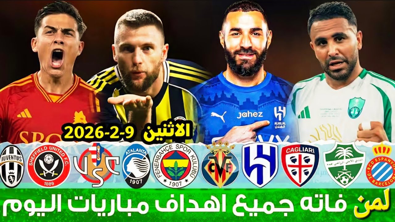لمن فاته مباريات اليوم !! جميع أهداف مباريات اليوم🔥