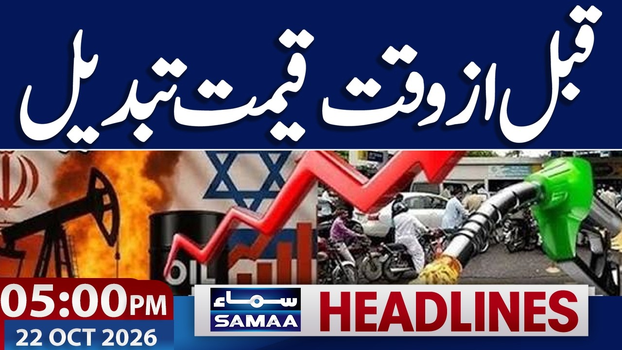 KP Emergency | Petrol Price Change | Big Trouble for Govt | 05 PM News Headlines | Samaa TV